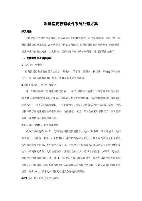 科脉医药管理软件系统解决方案