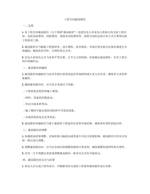 工程合同最高限价