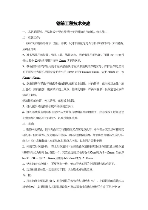 中建公司钢筋工程技术交底