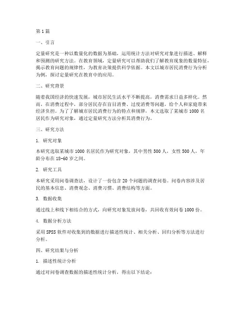 定量研究的案例教育(3篇)