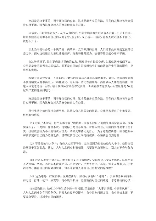 (漫漫求知路)知识与智慧_自我调节心理平衡