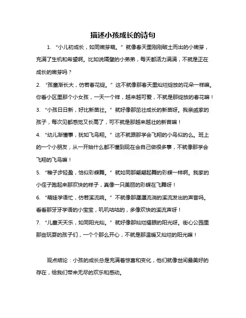 描述小孩成长的诗句