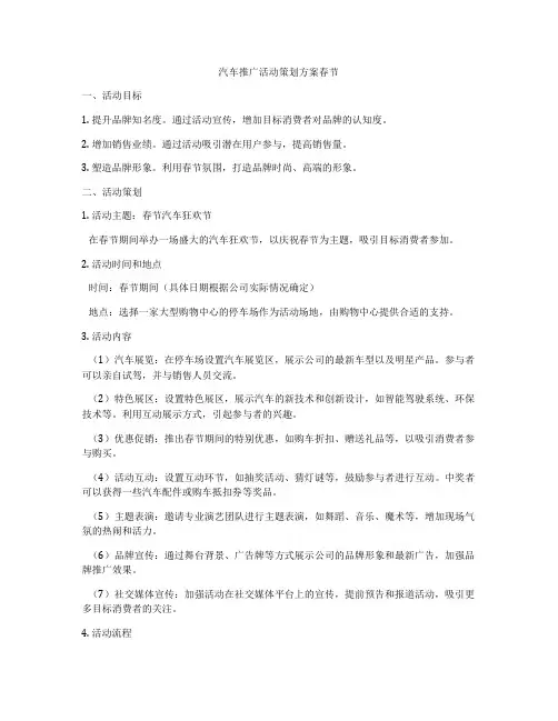 汽车推广活动策划方案春节