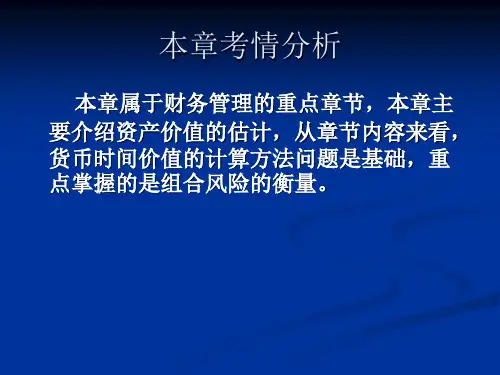 财务估价的基础知识