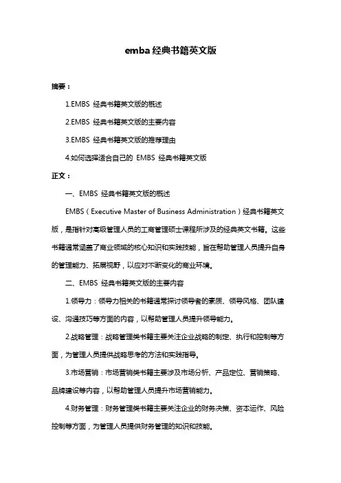 emba经典书籍英文版
