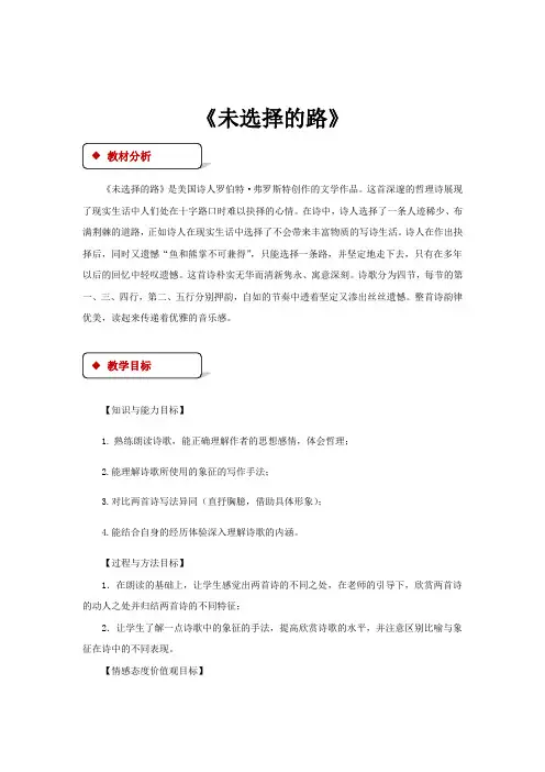 人教版七年级语文下册(部编版)第19课《外国诗两首—未选择的路》教案