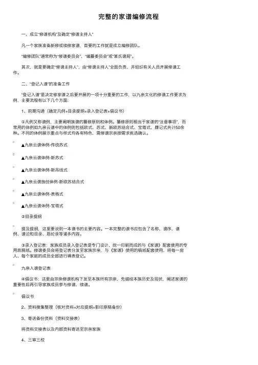完整的家谱编修流程