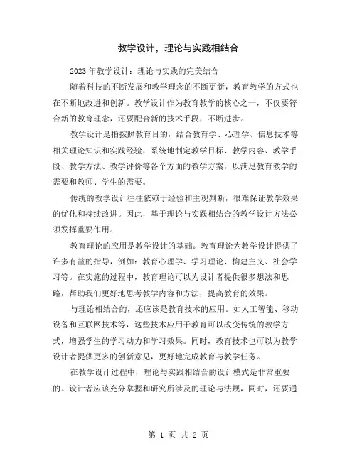 教学设计,理论与实践相结合
