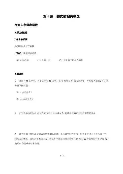 第1讲__整式的相关概念