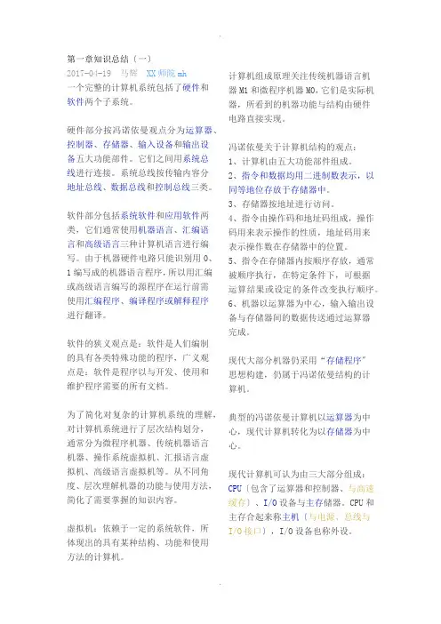 计算机组成原理(第二版)唐朔飞----各章节知识点