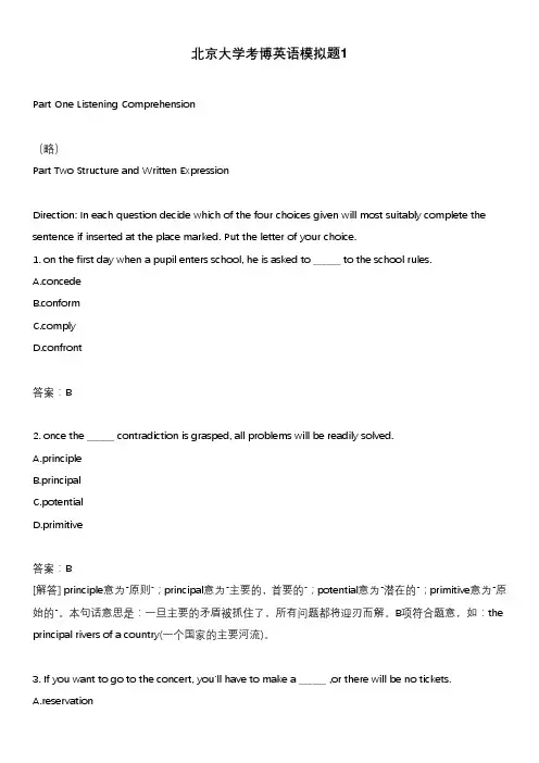 北京大学考博英语模拟题1