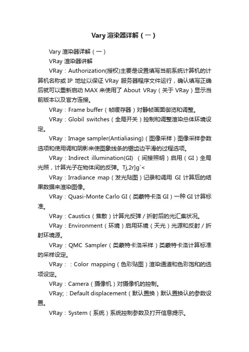 Vary渲染器详解（一）