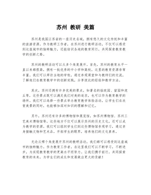 苏州 教研 美篇