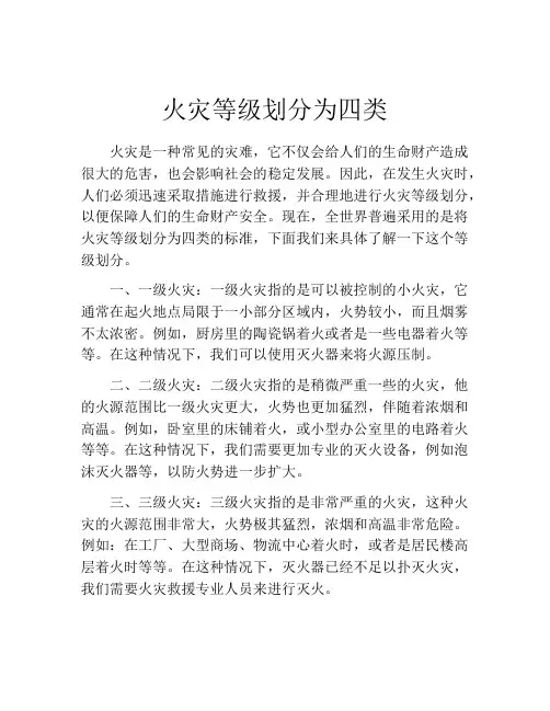 火灾等级划分为四类