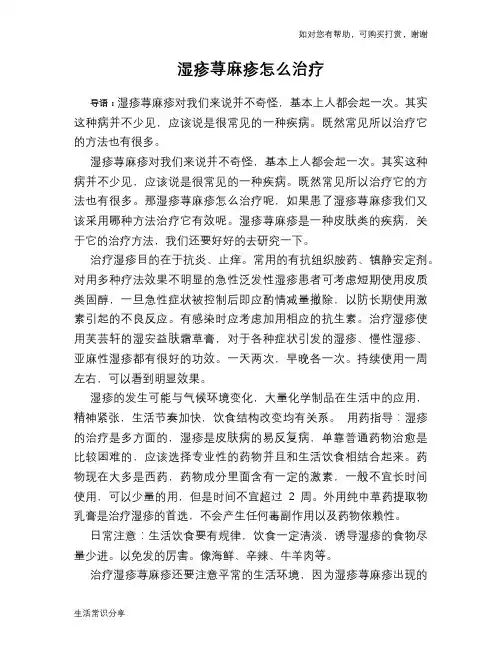 湿疹荨麻疹怎么治疗