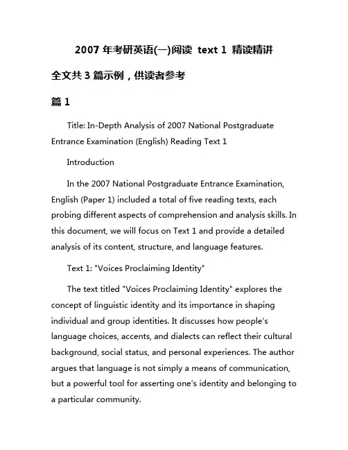 2007年考研英语(一)阅读 text 1 精读精讲