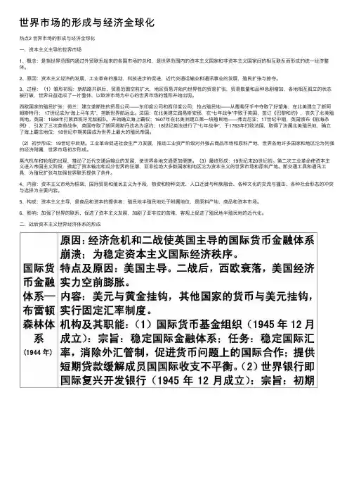 世界市场的形成与经济全球化