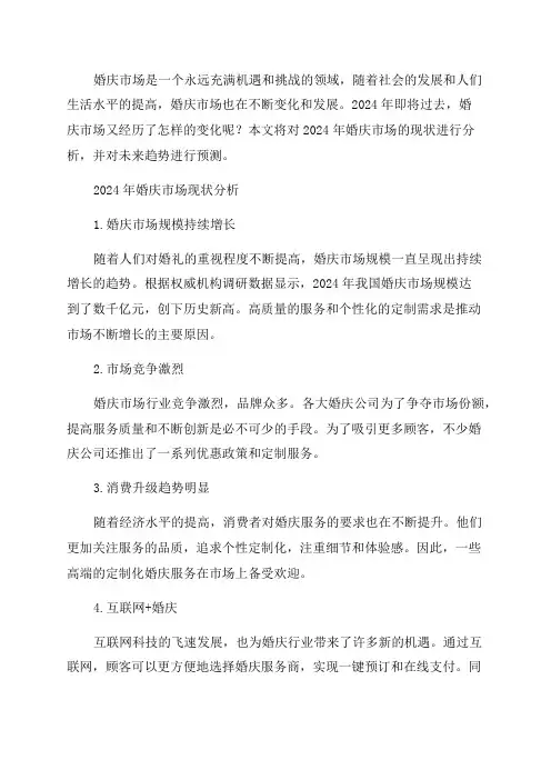 2024年婚庆市场现状分析及趋势预测