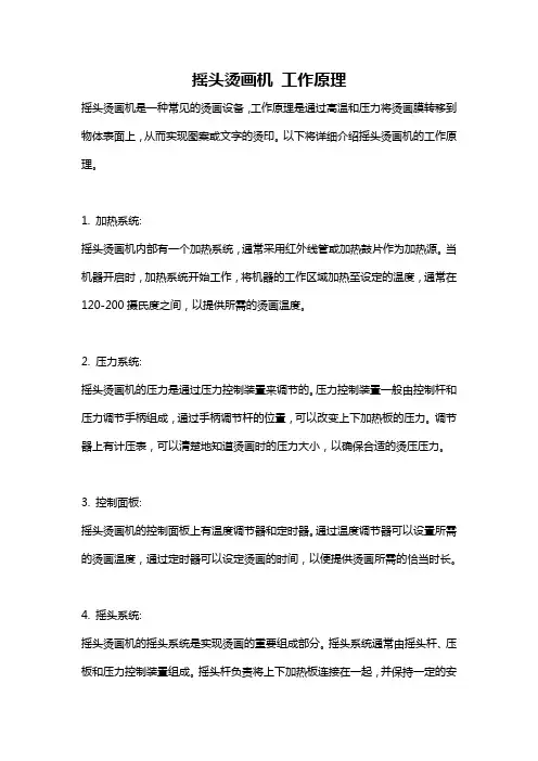摇头烫画机 工作原理