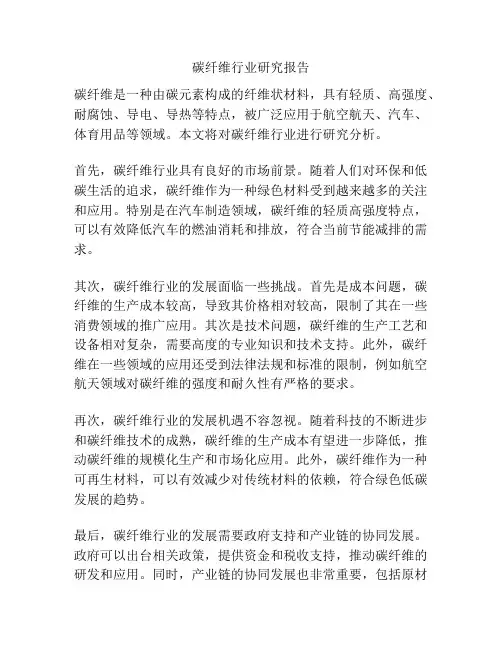 碳纤维行业研究报告