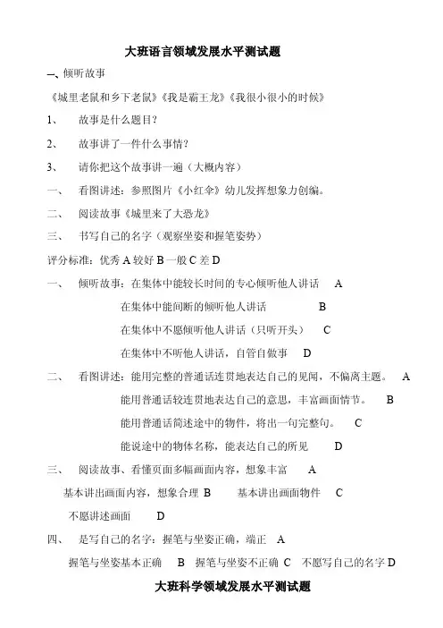 五大领域发展水平测考试试题