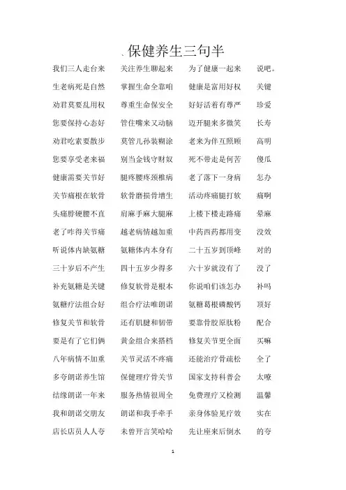 保健养生三句半