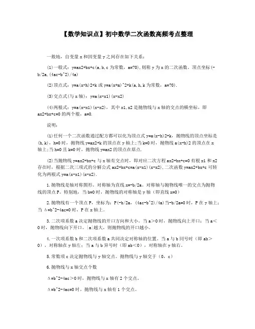 【数学知识点】初中数学二次函数高频考点整理