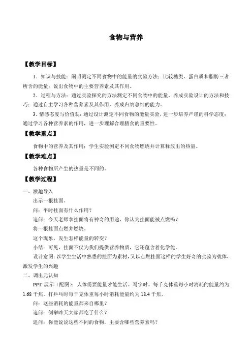 三年级 上册科学教案- 19 食物与营养 苏教版