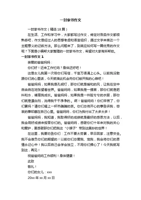 一封家书作文（精选18篇）