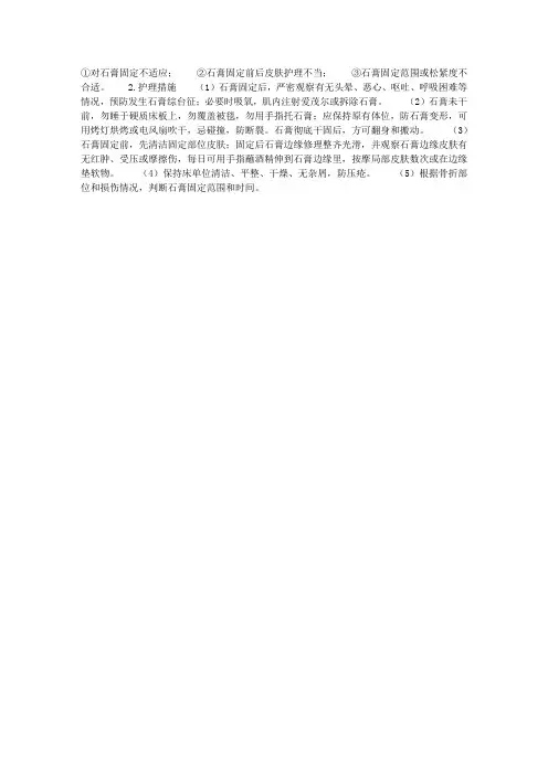 头颈胸石膏外固定后可能并发症