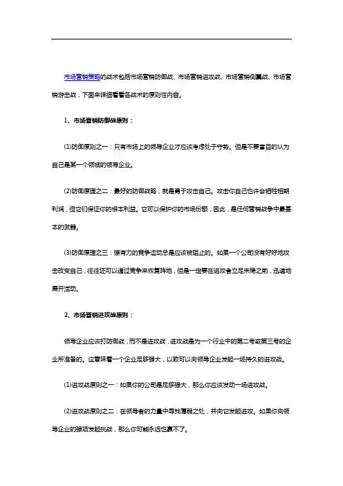 市场营销策略的战术