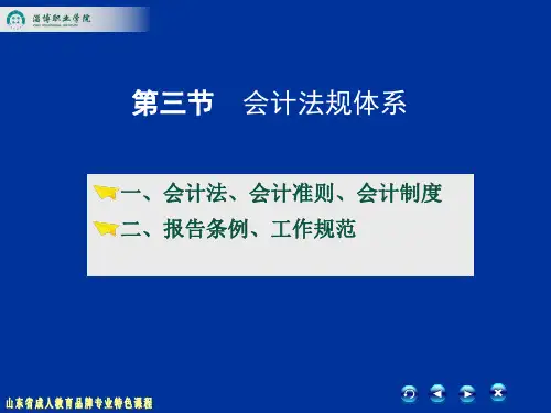 会计法规体系