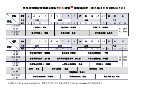 中央美术学院课表