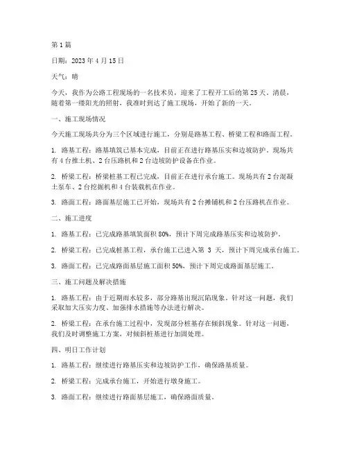 公路工程施工日记(3篇)