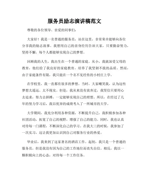 服务员励志演讲稿范文