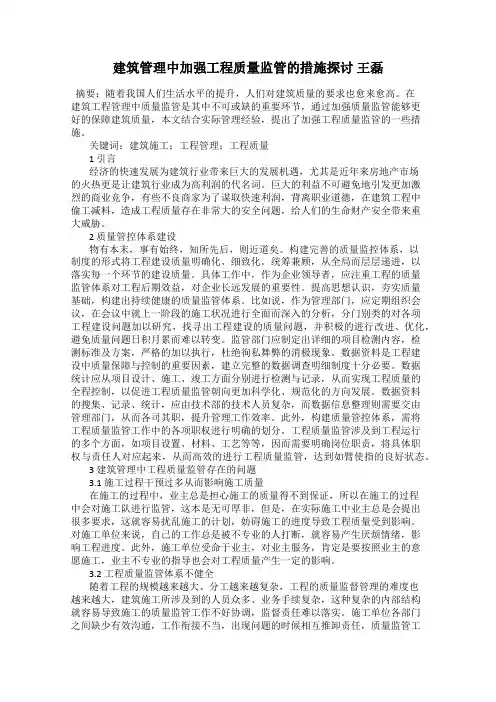 建筑管理中加强工程质量监管的措施探讨 王磊