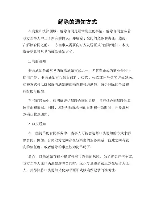 解除的通知方式