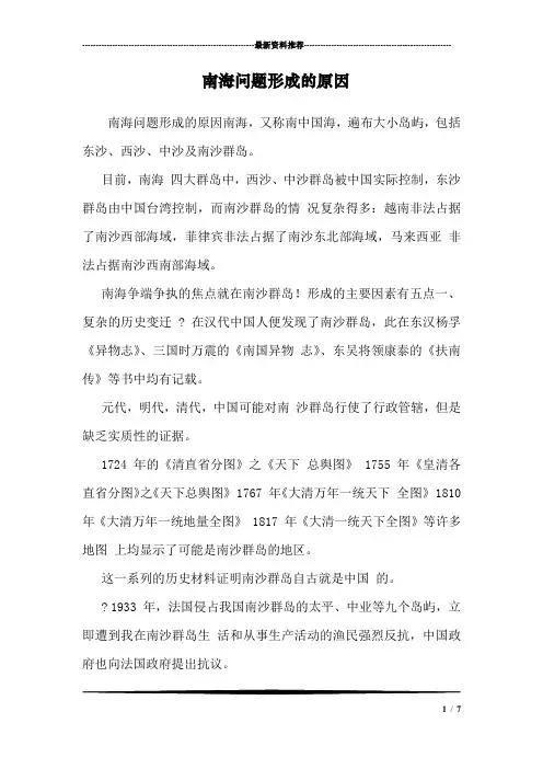 南海问题形成的原因