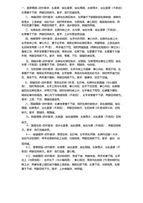 擒敌拳动作要领