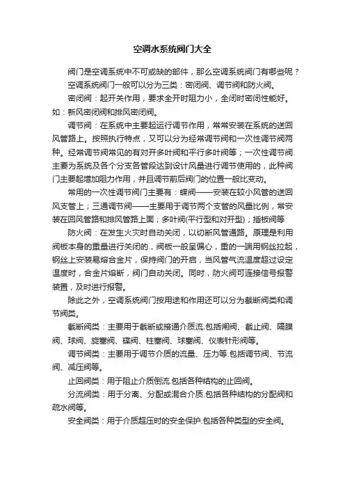 空调水系统阀门大全