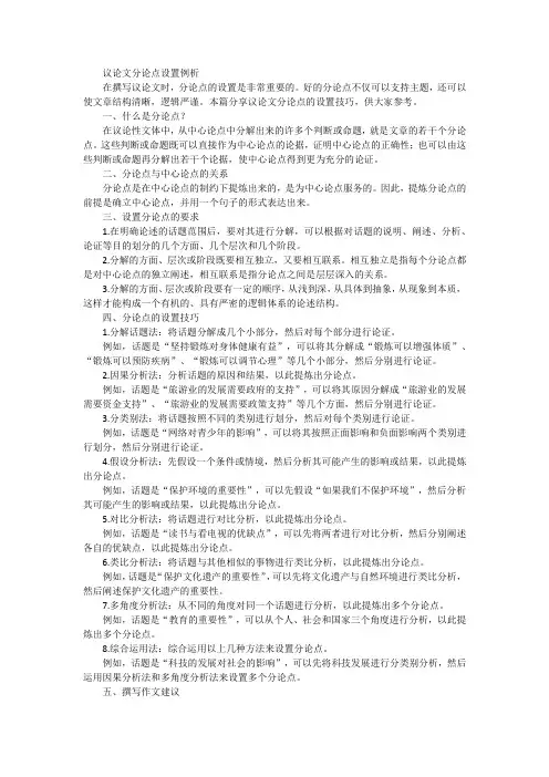 2024年高考作文备考之议论文分论点设置技巧例析