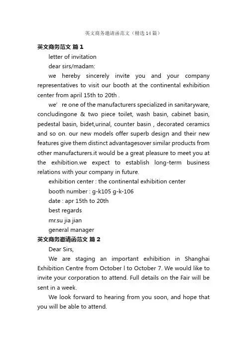 英文商务邀请函范文（精选14篇）