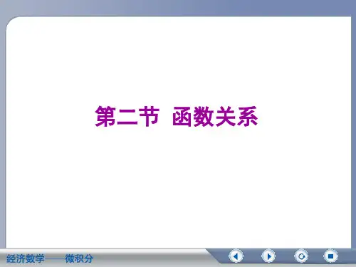 函数关系