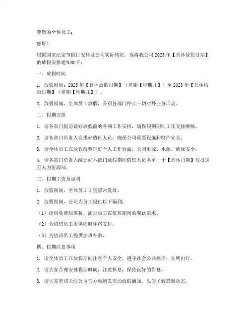 公司给员工放假通知模板
