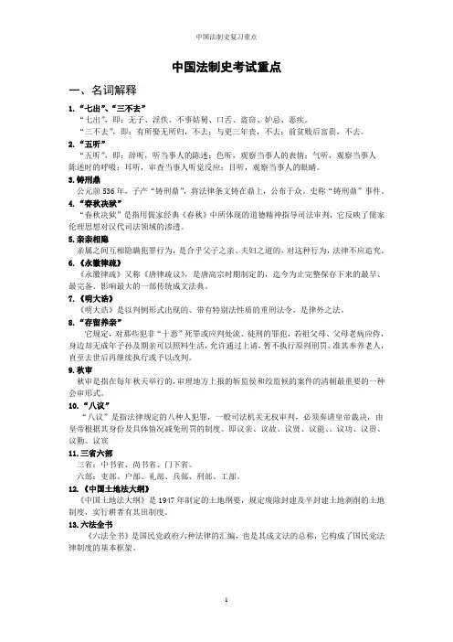 中国法制史考试重点