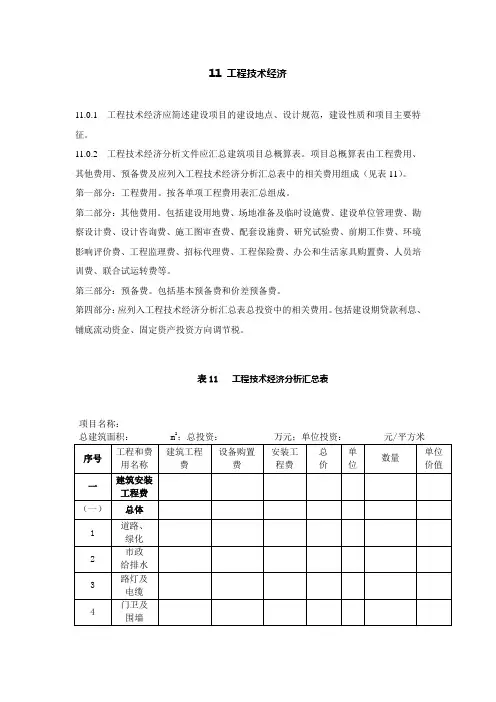 工程技术经济分析汇总表