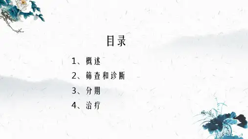 原发性肝癌诊疗指南剖析