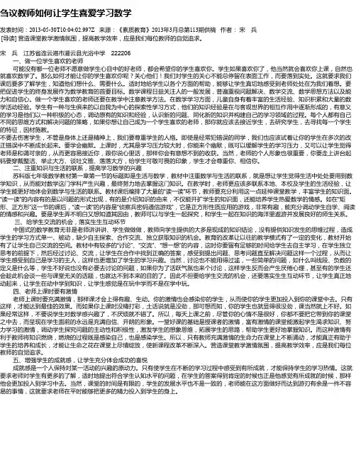 刍议教师如何让学生喜爱学习数学