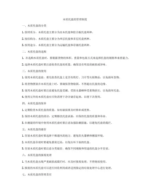 木质托盘的管理制度
