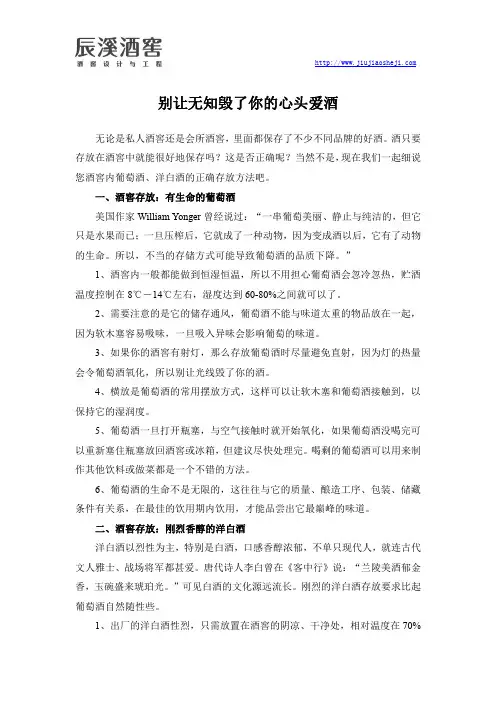 酒窖藏酒有哪些要求